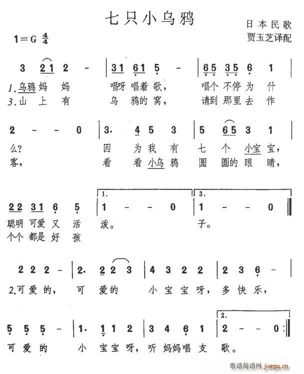 未知 《七只小乌鸦（日）》简谱