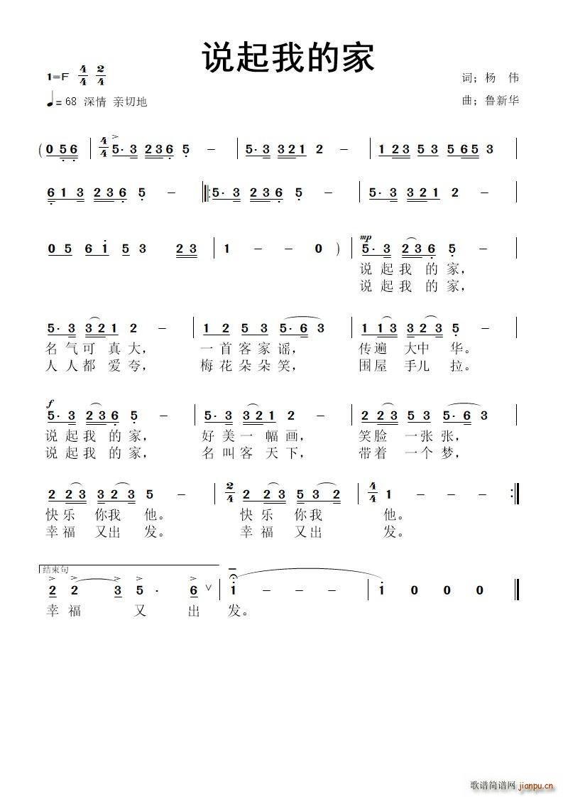 杨伟 《说起我的家》简谱