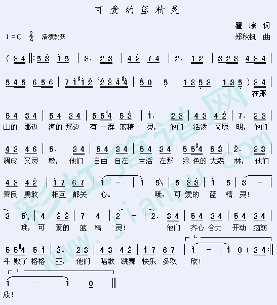 未知 《可爱的蓝精灵》简谱