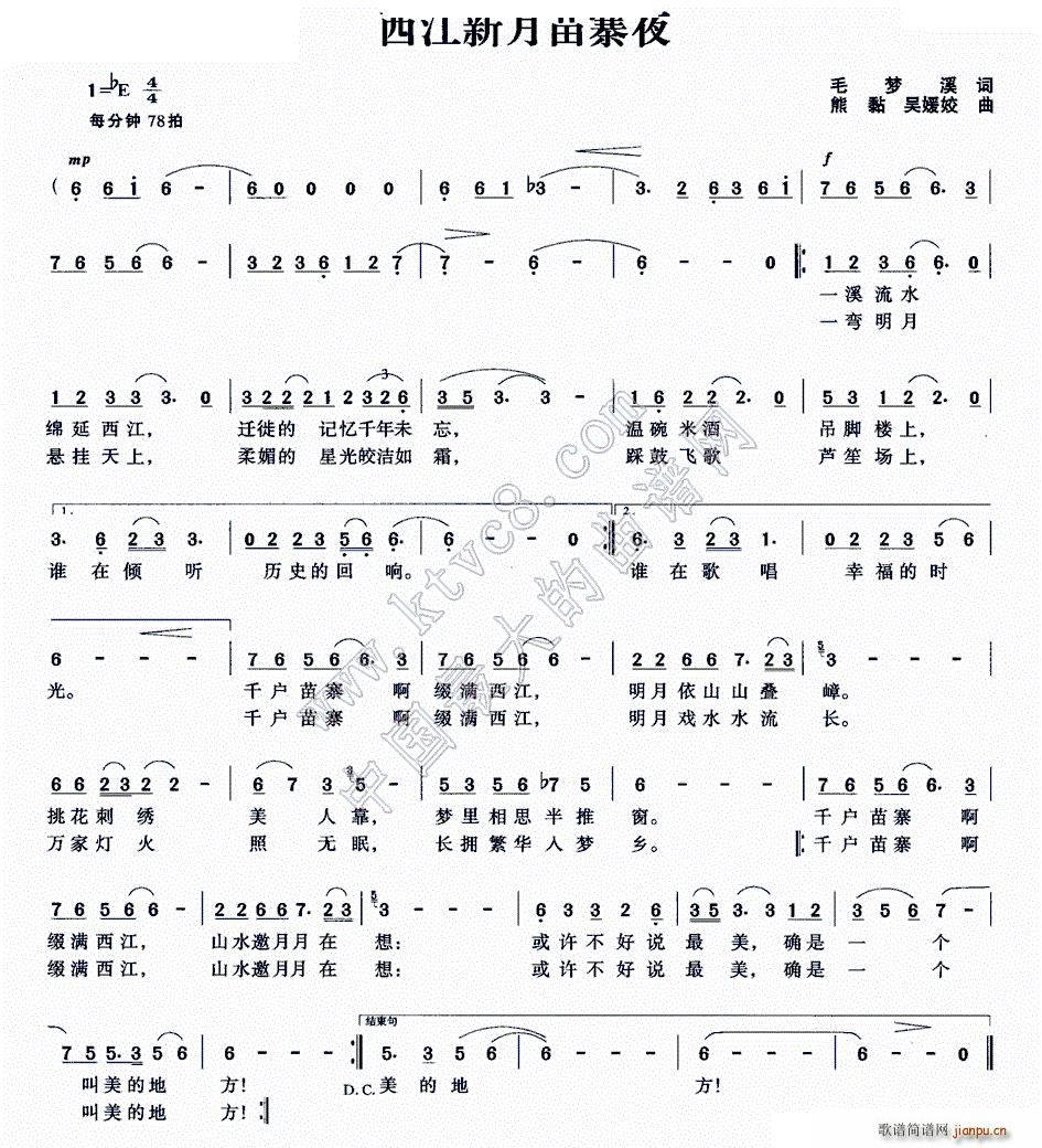 毛梦溪 《西江新月苗寨夜》简谱