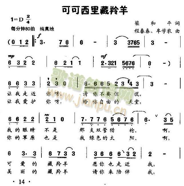 未知 《可可西里藏羚羊（童声独唱）》简谱