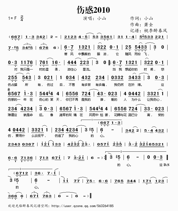 小山 《伤感2010》简谱