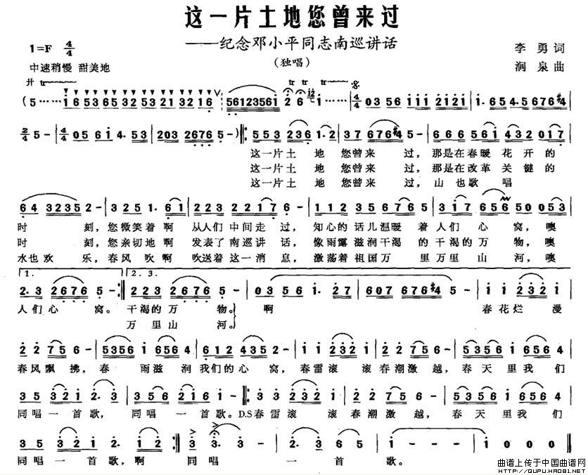 未知 《这一片土地您曾来过》简谱