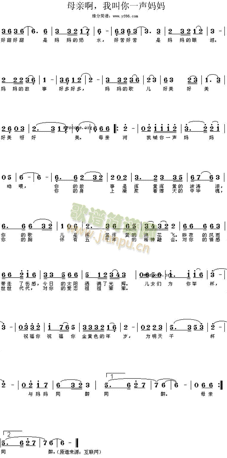 影视歌曲 《母亲河我喊你一声妈妈》简谱