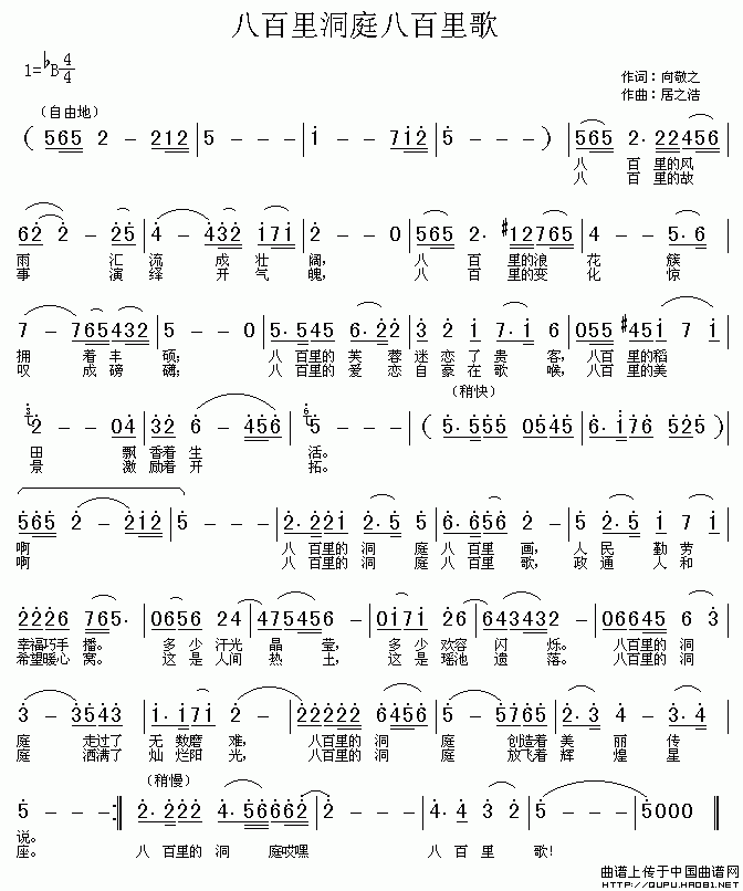 未知 《八百里洞庭八百里歌》简谱