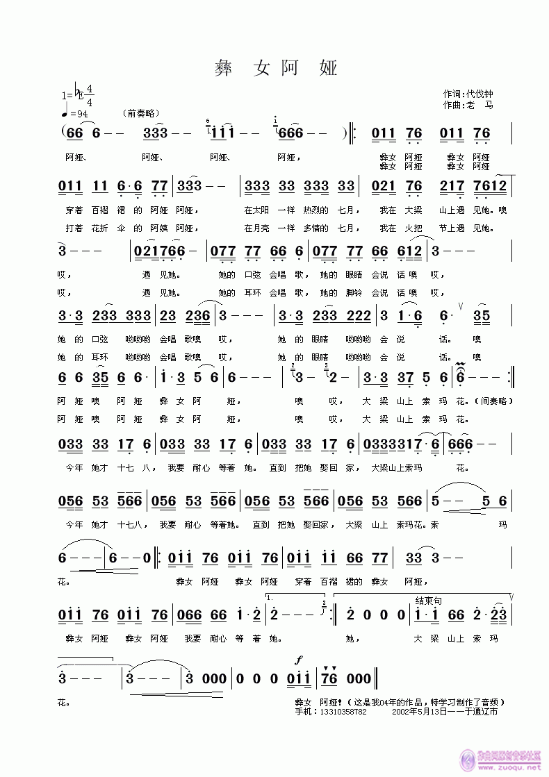 ——老马作  【彝女阿娅】代伐钟 《【彝女阿娅】代伐钟词——老马作曲编曲；快乐大使+（快乐组合）首唱》简谱