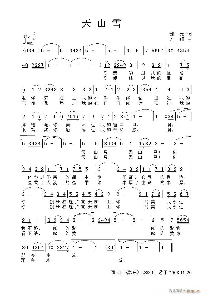 方翔 海韵唱魏光 《天山雪》简谱