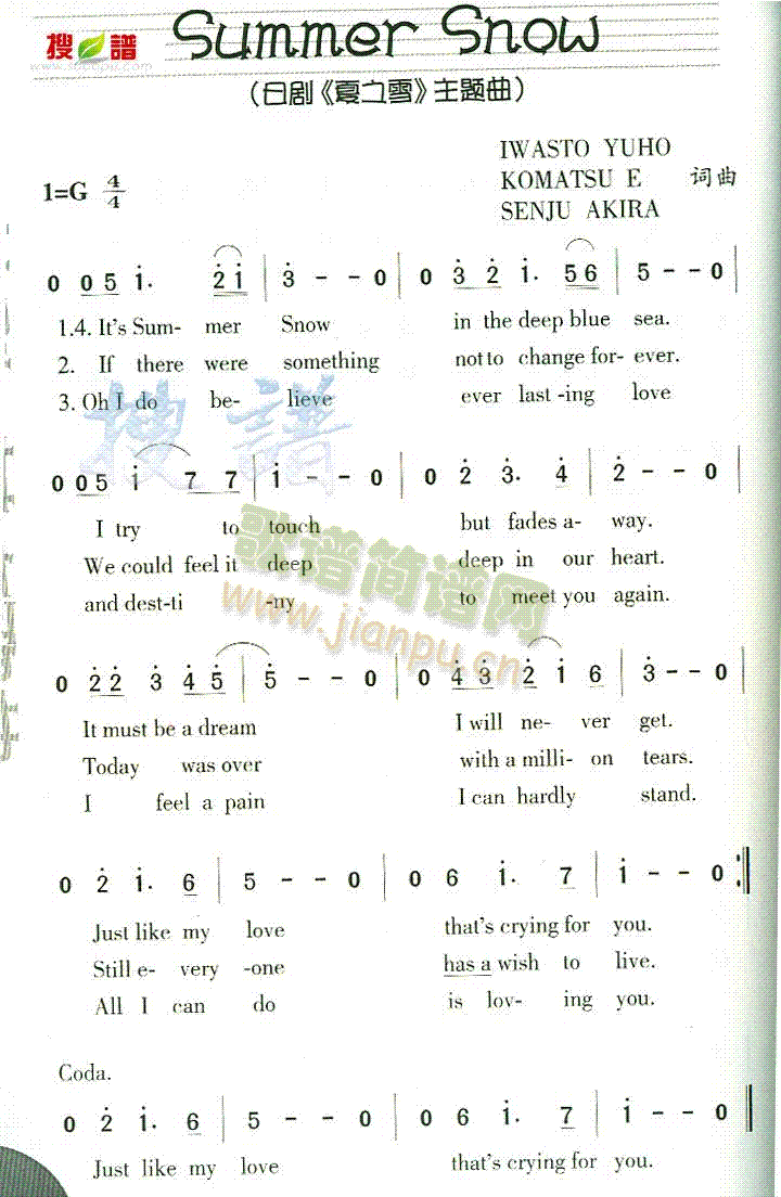 未知 《Summer Snow》简谱
