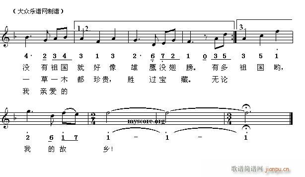 未知 《歌唱我的祖国》简谱