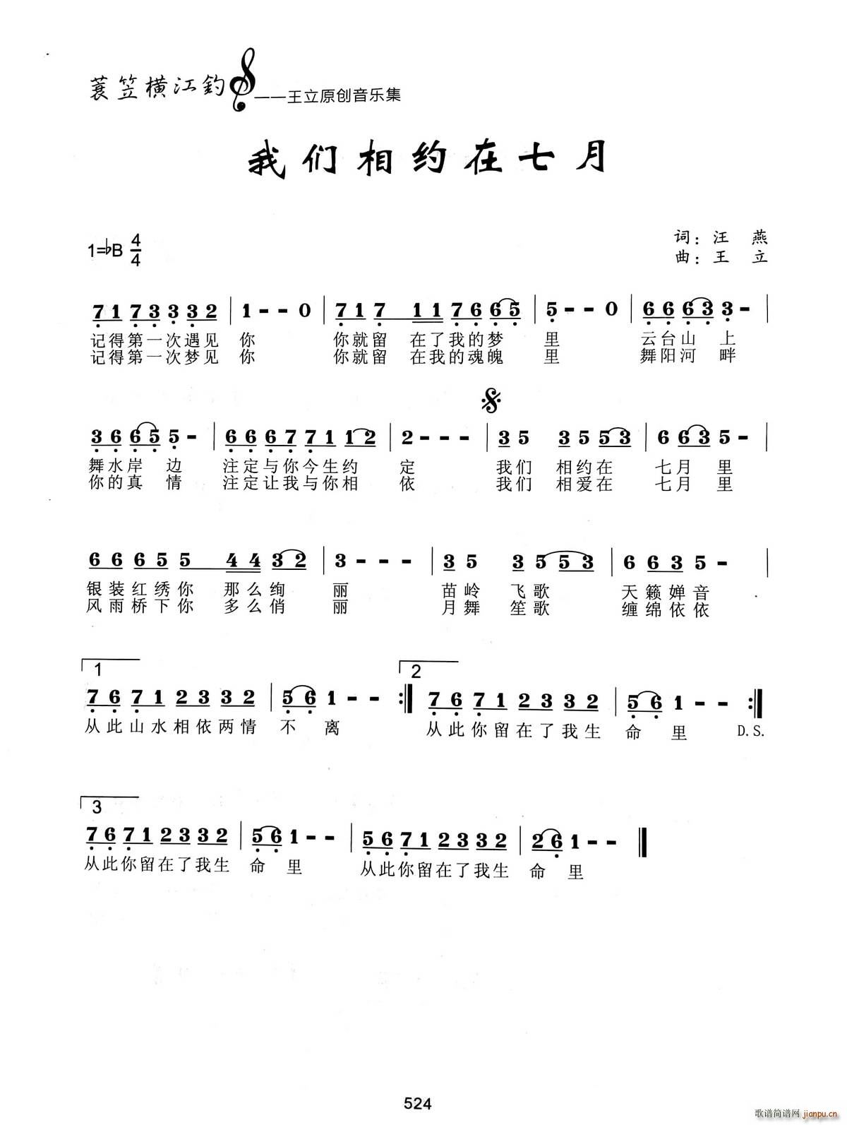 中国 中国 《我们相约在七月》简谱