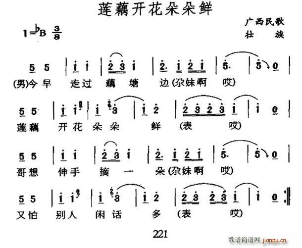 未知 《莲藕开花朵朵鲜（广西民歌）》简谱