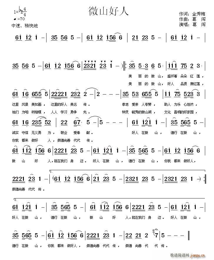 金秀梅 《微山好人》简谱