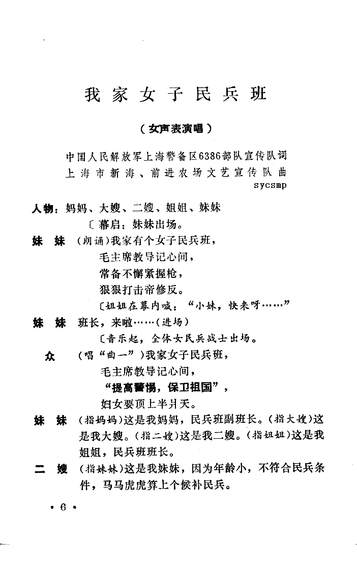 未知 《我家女子民兵班》简谱