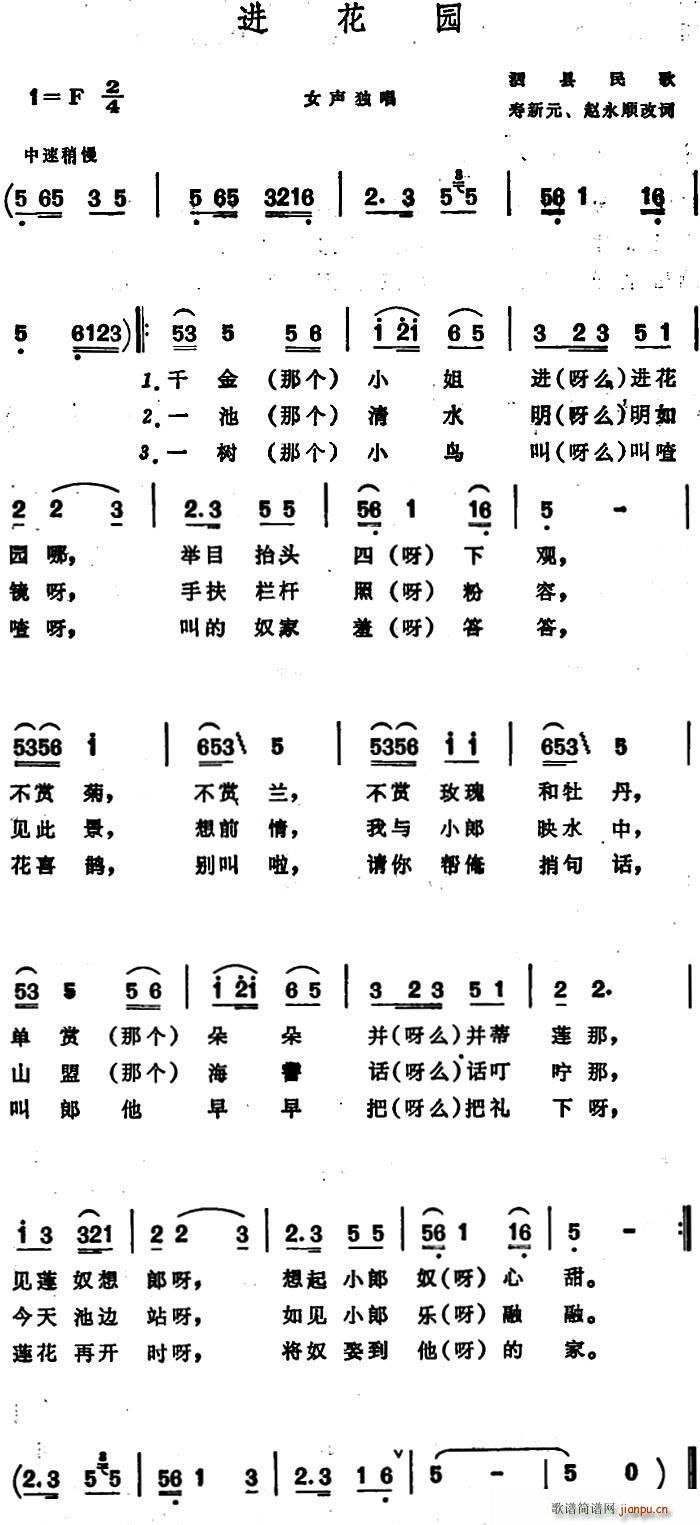 未知 《进花园 （泗县民歌）》简谱