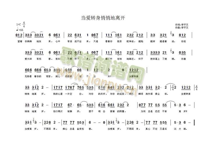 未知 《当爱转身离开》简谱