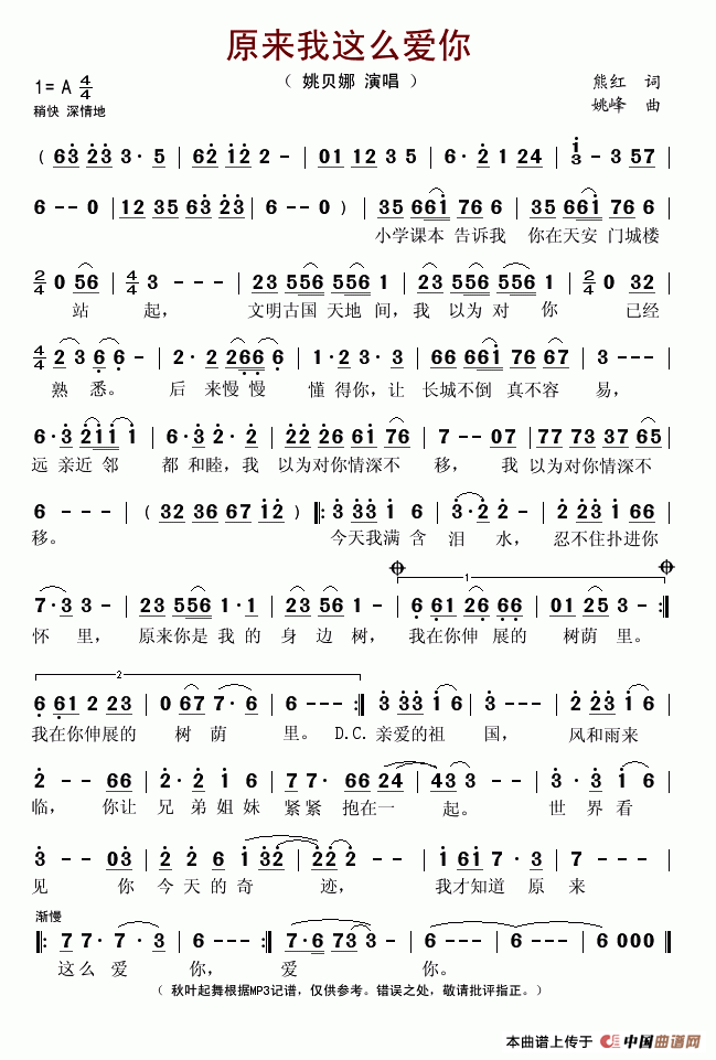 姚贝娜 《原来我这么爱你》简谱