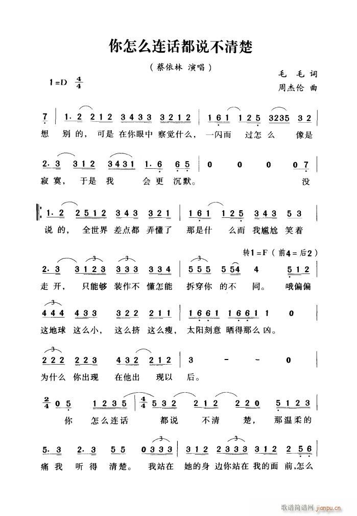 蔡依林 《你怎么连话都说不清楚》简谱