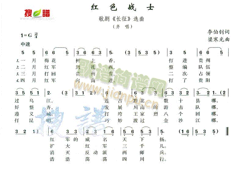 未知 《红色战士》简谱