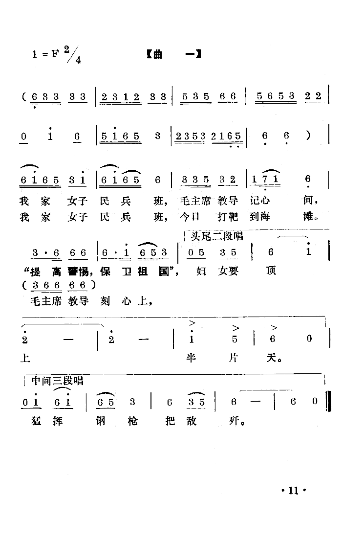 未知 《我家女子民兵班》简谱