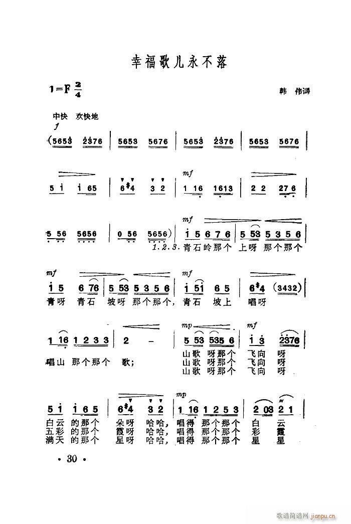 于淑珍 《幸福歌儿永不落（扫描谱）》简谱