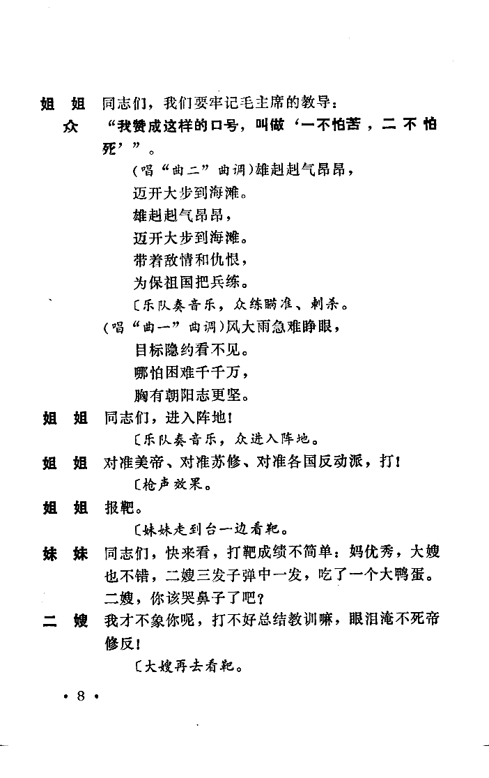 未知 《我家女子民兵班》简谱