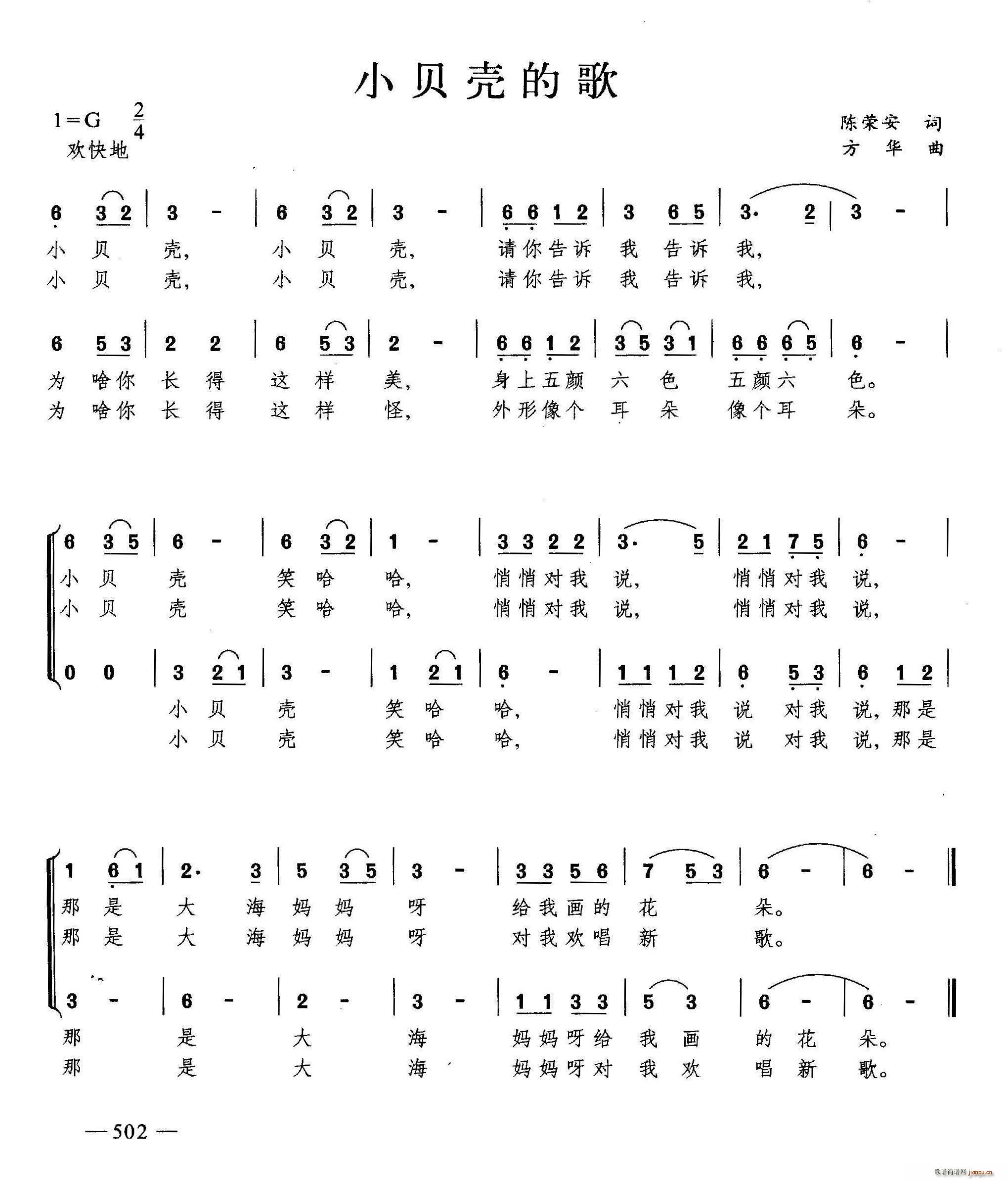 未知 《小贝壳的歌（合唱）》简谱