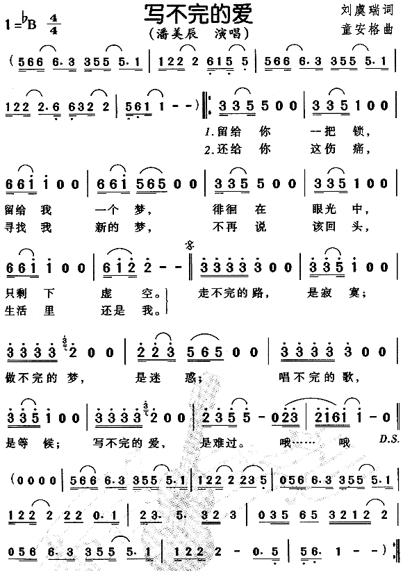 潘美辰 《写不完的爱》简谱