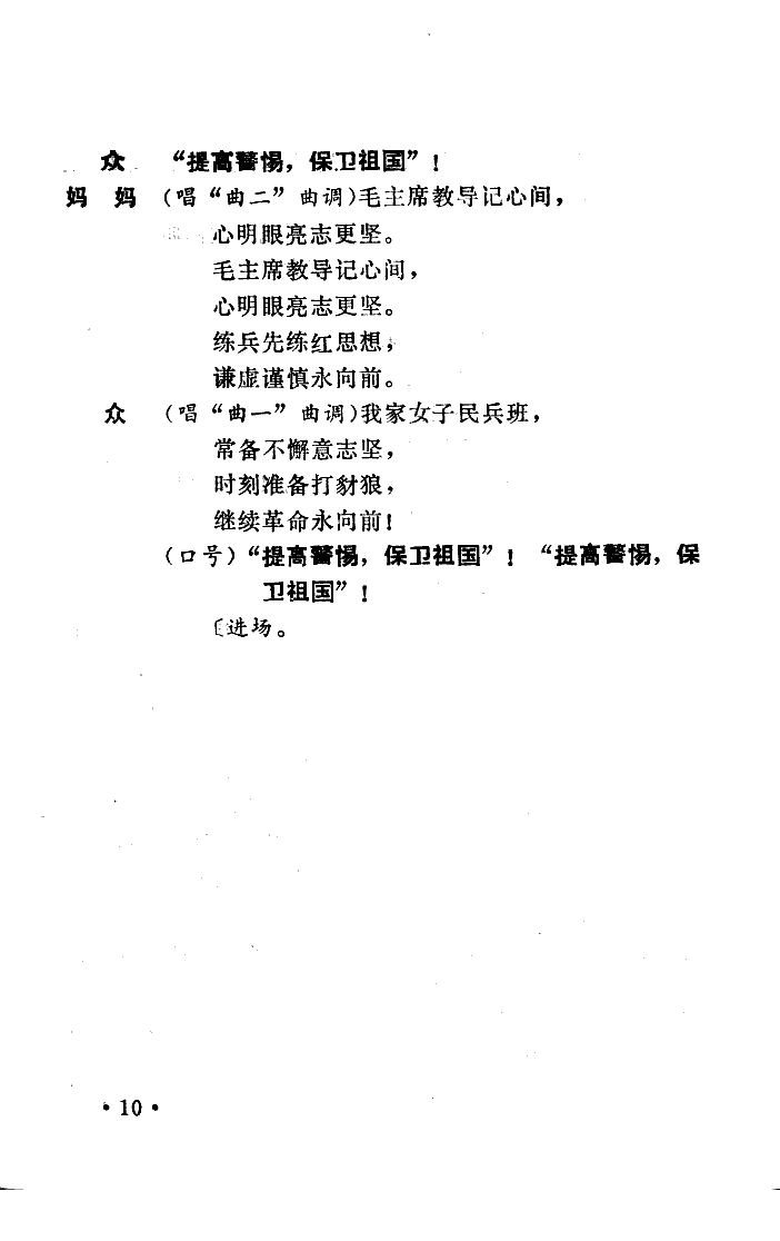 未知 《我家女子民兵班》简谱