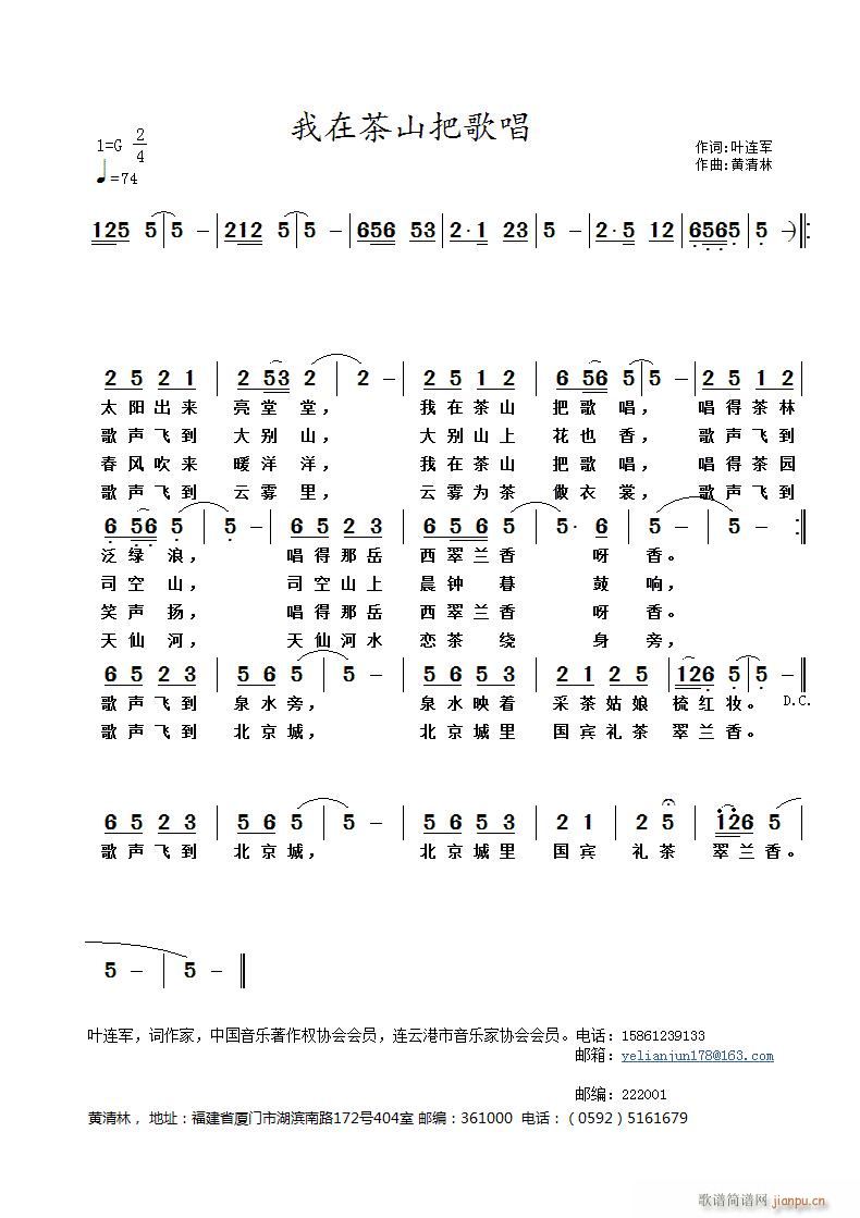黄清林 叶连军 《我在茶山把歌唱》简谱