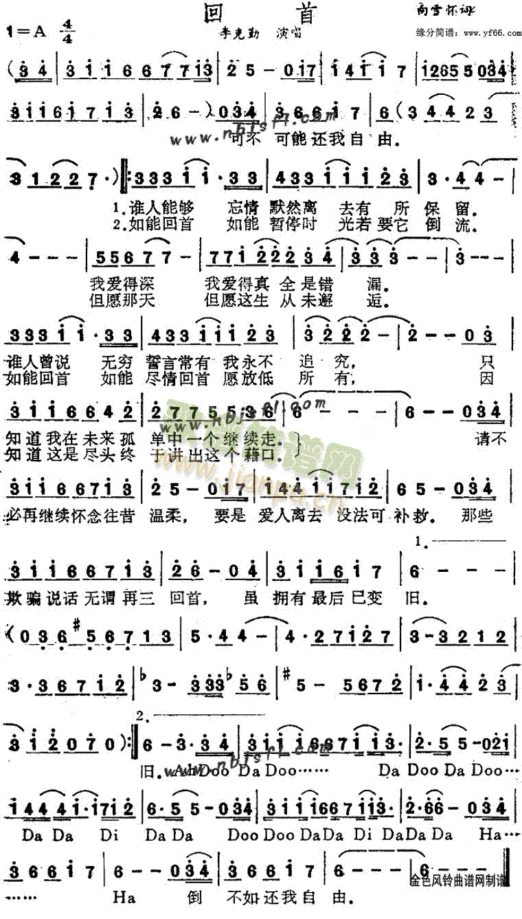 李克勤 《回首》简谱