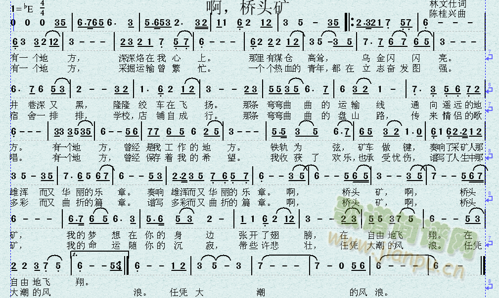 林文仕词、陈桂兴曲 《啊，桥头矿》简谱