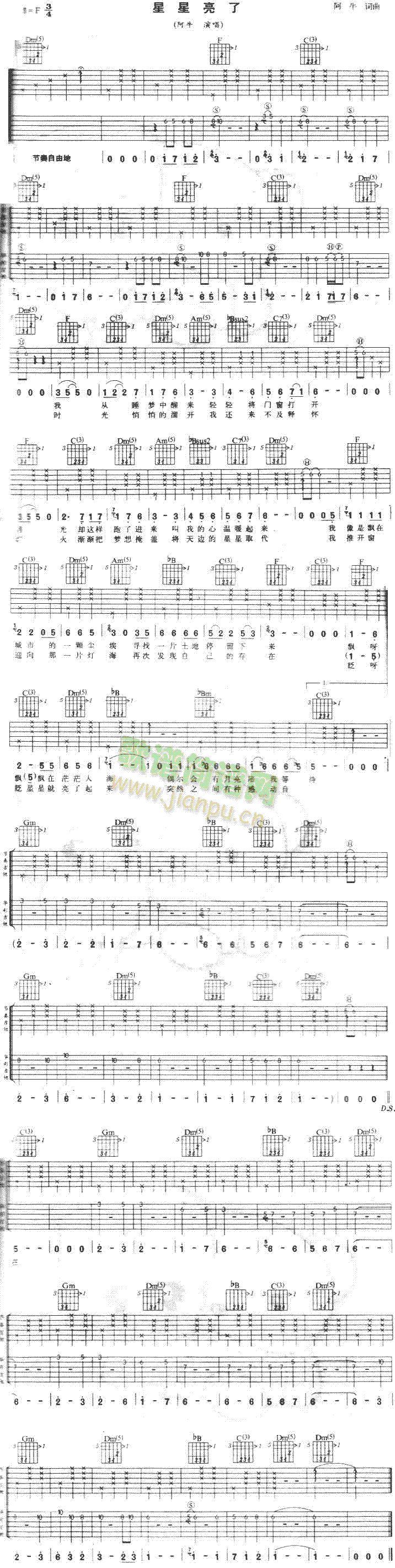 未知 《星星亮了》简谱