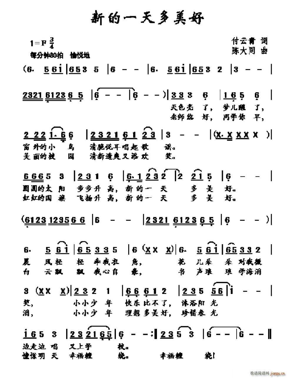 付云青 《新的一天多美好》简谱