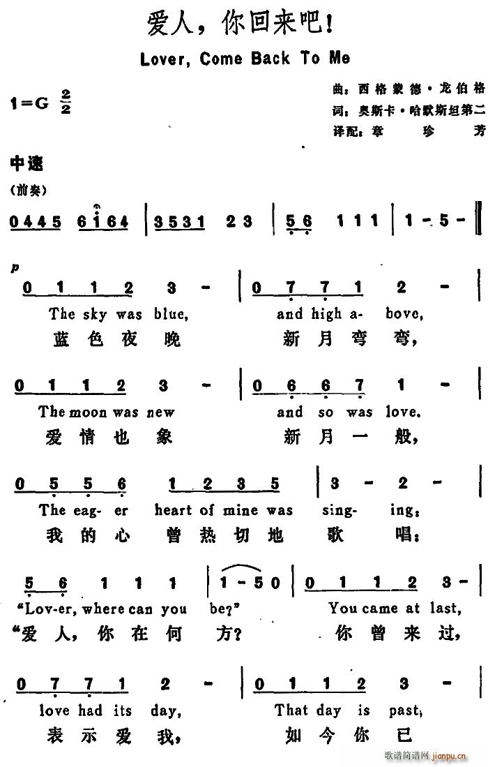 未知 《[美]爱人 你回来吧 （Lover Come Back To Me）》简谱