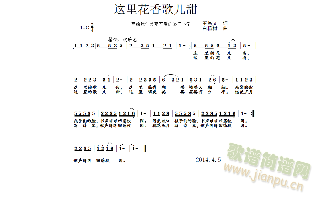 王昌文 《这里花香歌儿甜》简谱