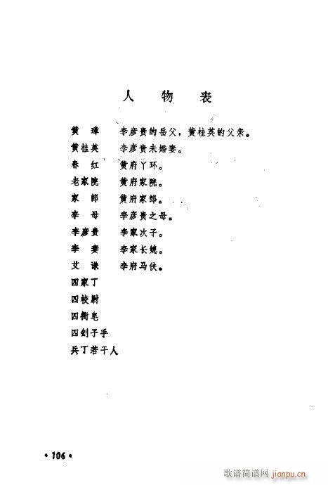 未知 《常香玉演出剧本精选集101-120》简谱