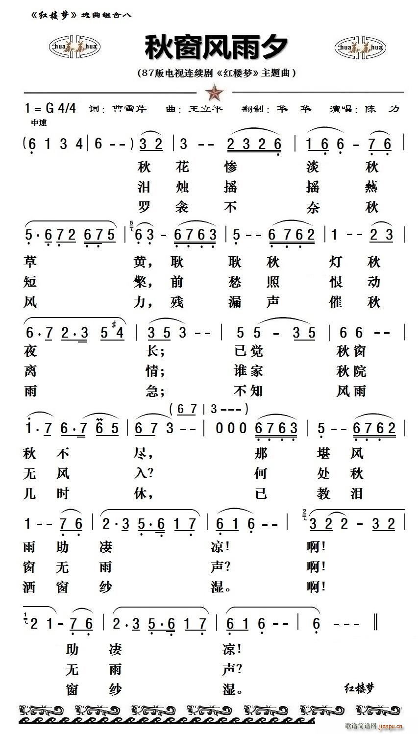 八七版电视连续剧 《红楼梦》简谱