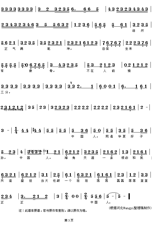 抗灾之歌气宇轩昂的京腔歌曲 《我是中国人  (气宇轩昂的京腔歌曲)》简谱