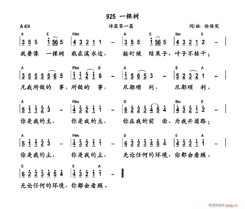 未知 《一棵树》简谱