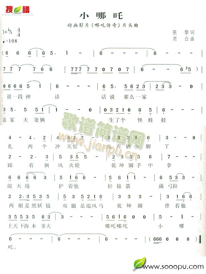 未知 《小哪吒》简谱