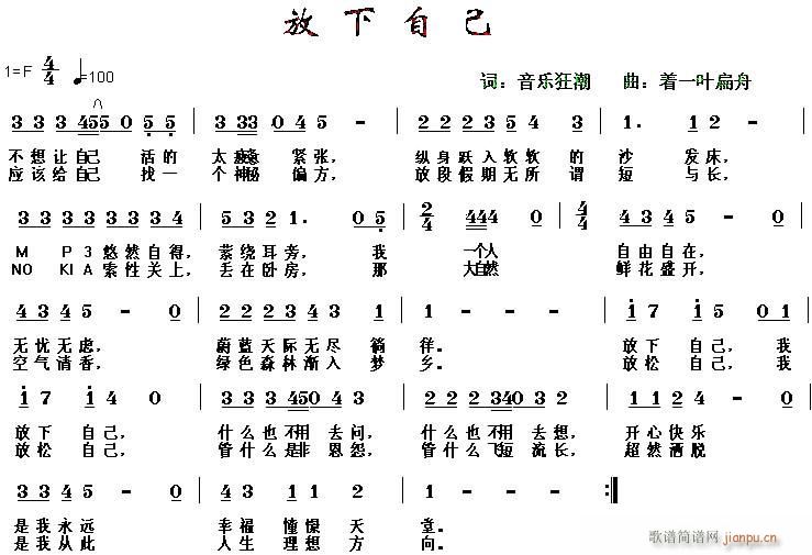 着一叶扁舟 作 音乐狂潮 作 《放下自己》简谱