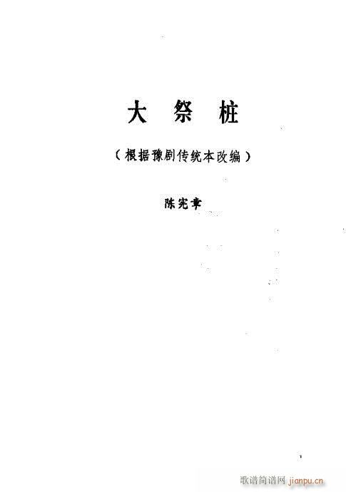 未知 《常香玉演出剧本精选集101-120》简谱