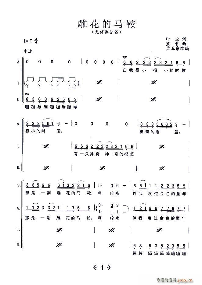 印尘 《雕花的马鞍（无伴奏合唱）》简谱