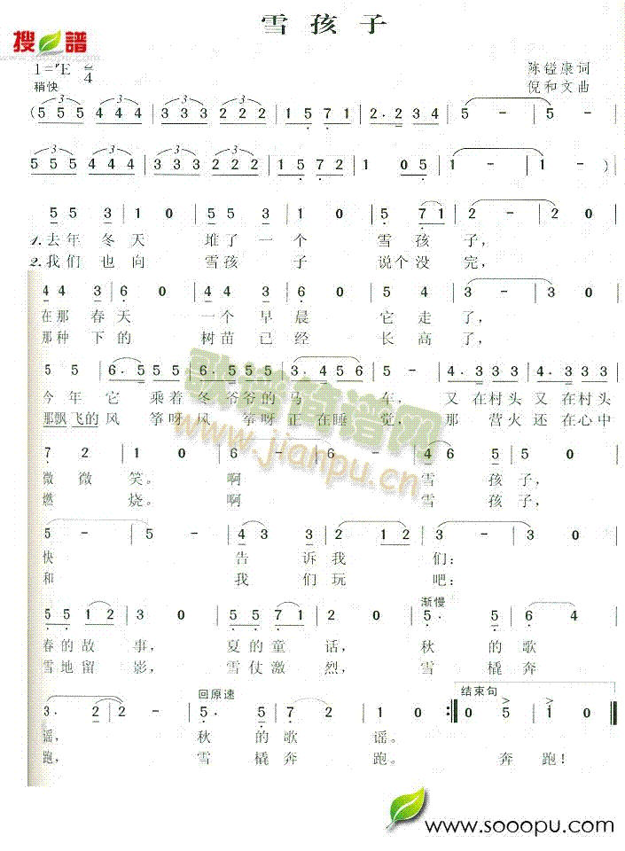 未知 《雪孩子》简谱