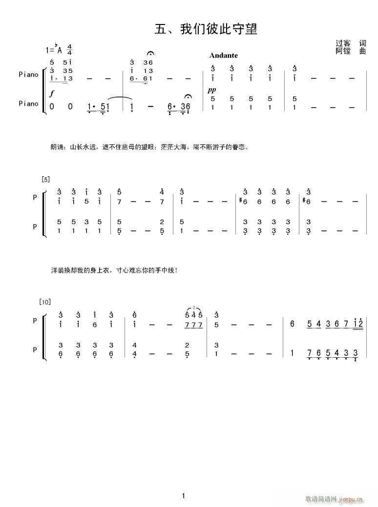 阿镗 之五：我们彼此守望(过客 《海外游子吟》简谱