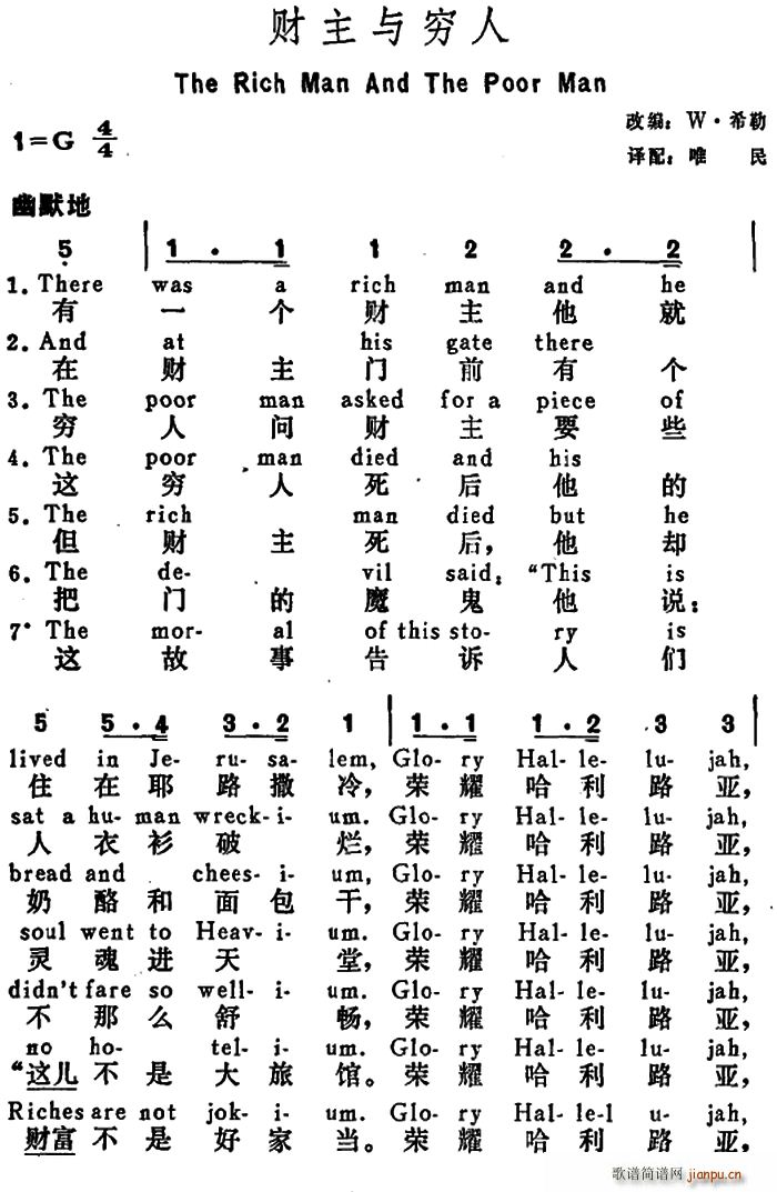 唯民译配 《[美]财主与穷人（The Rich Man and the Poor Man）》简谱