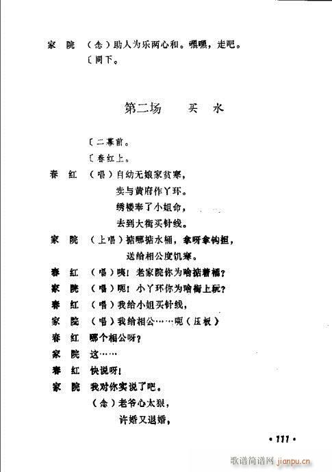 未知 《常香玉演出剧本精选集101-120》简谱