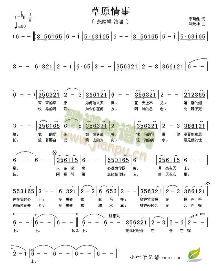 燕尾蝶 《草原情事》简谱