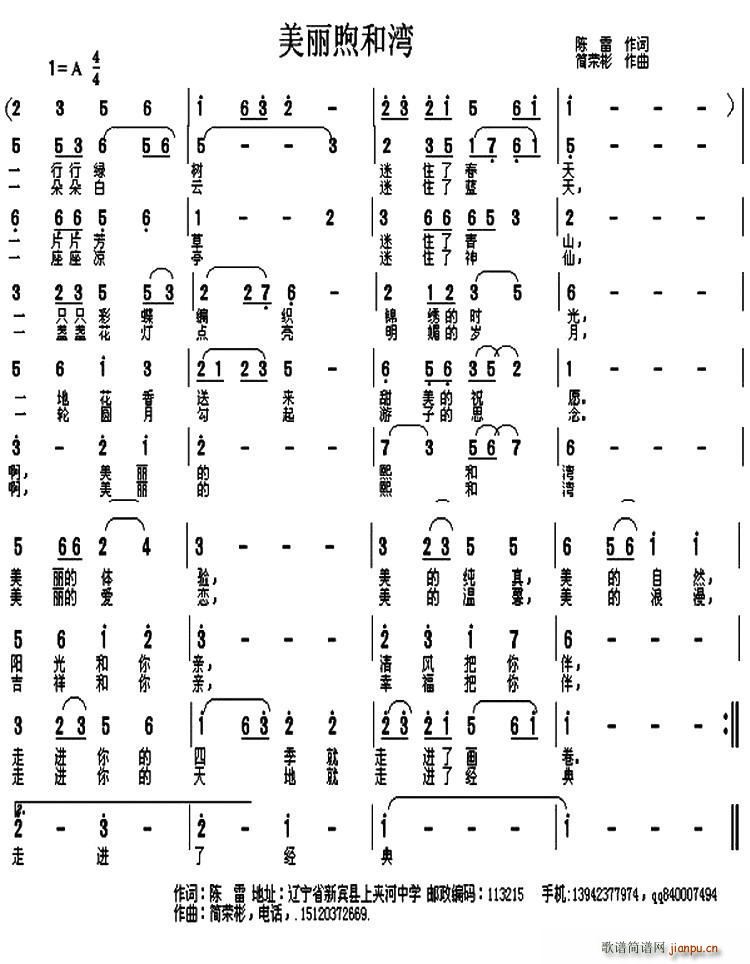 陈雷 《美丽和煦湾》简谱