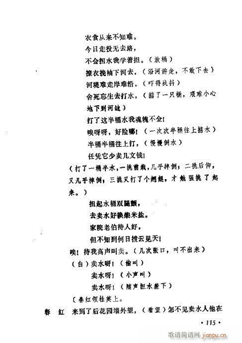 未知 《常香玉演出剧本精选集101-120》简谱